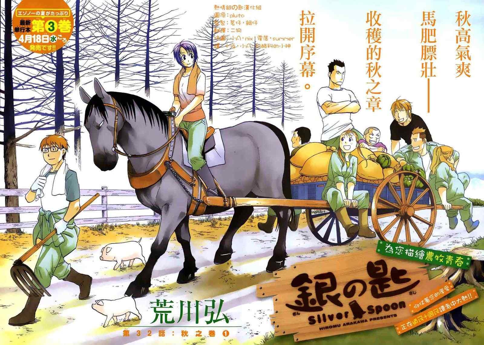 第32话 秋之卷①