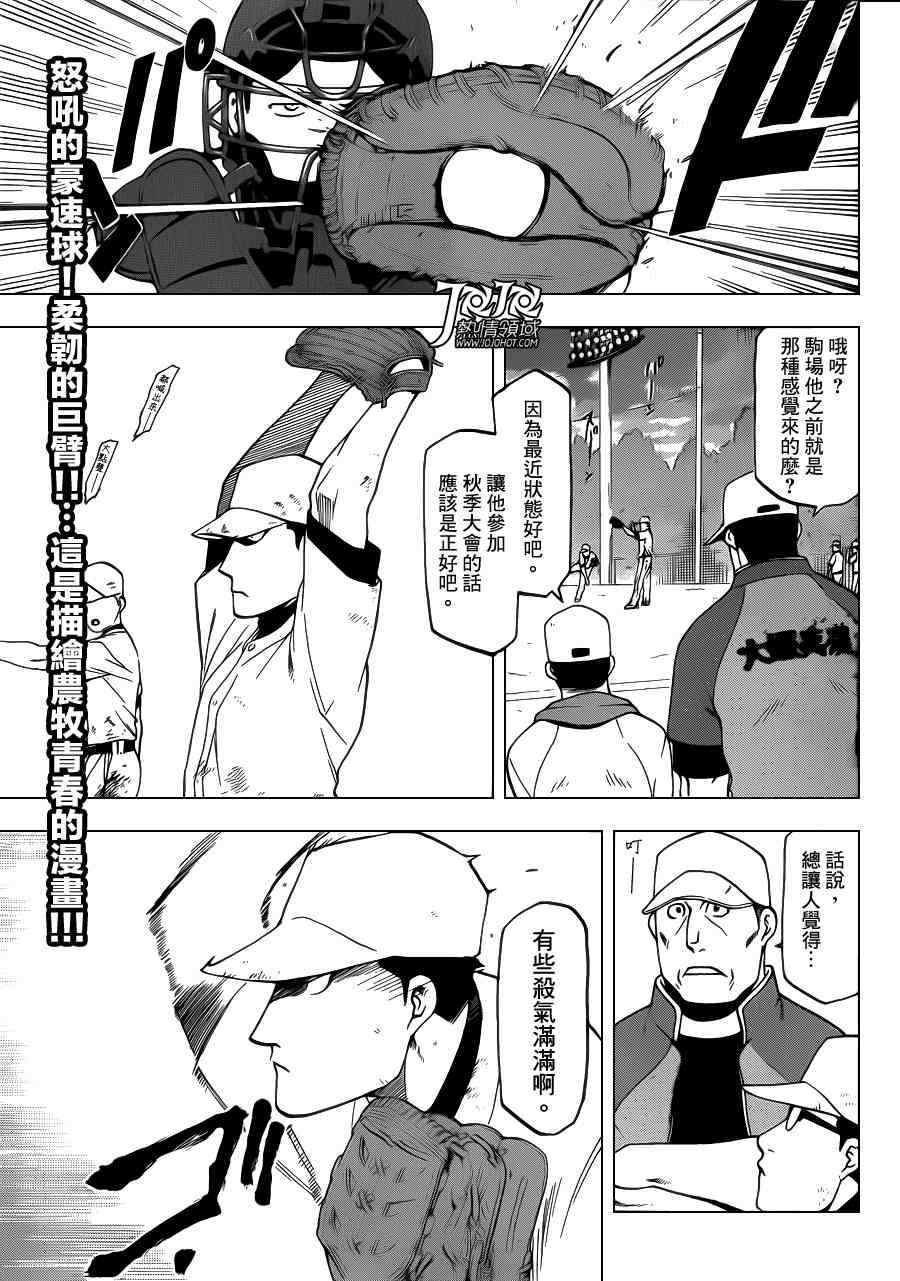 第32话 秋之卷①