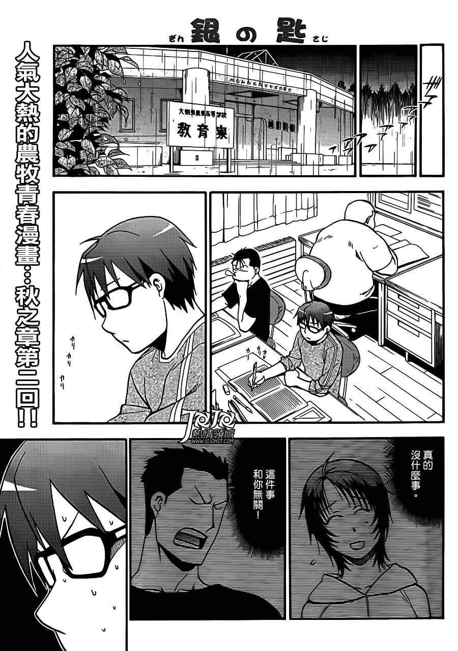 第33话 秋之卷②