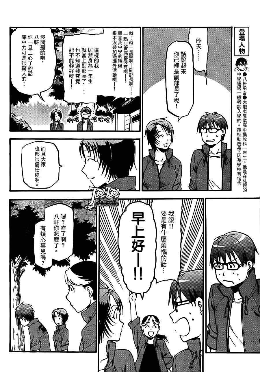 第33话 秋之卷②