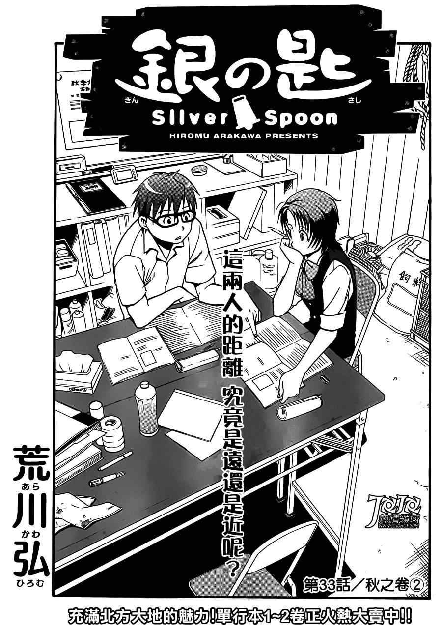 第33话 秋之卷②