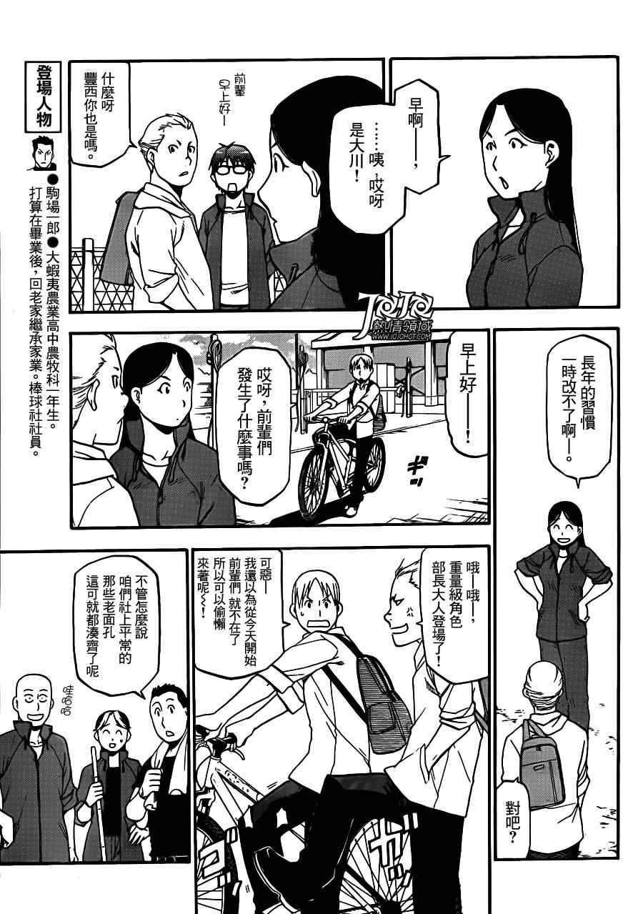 第33话 秋之卷②