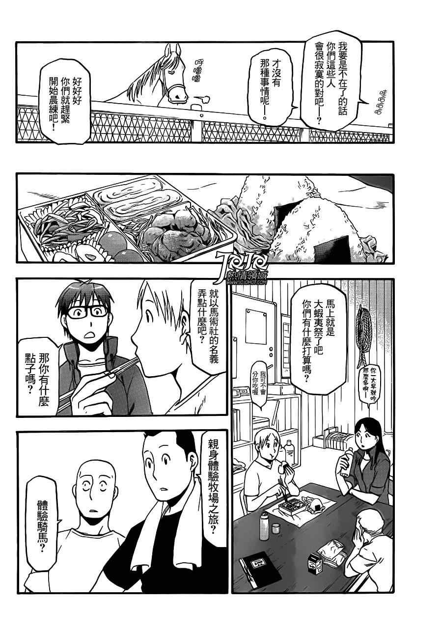 第33话 秋之卷②