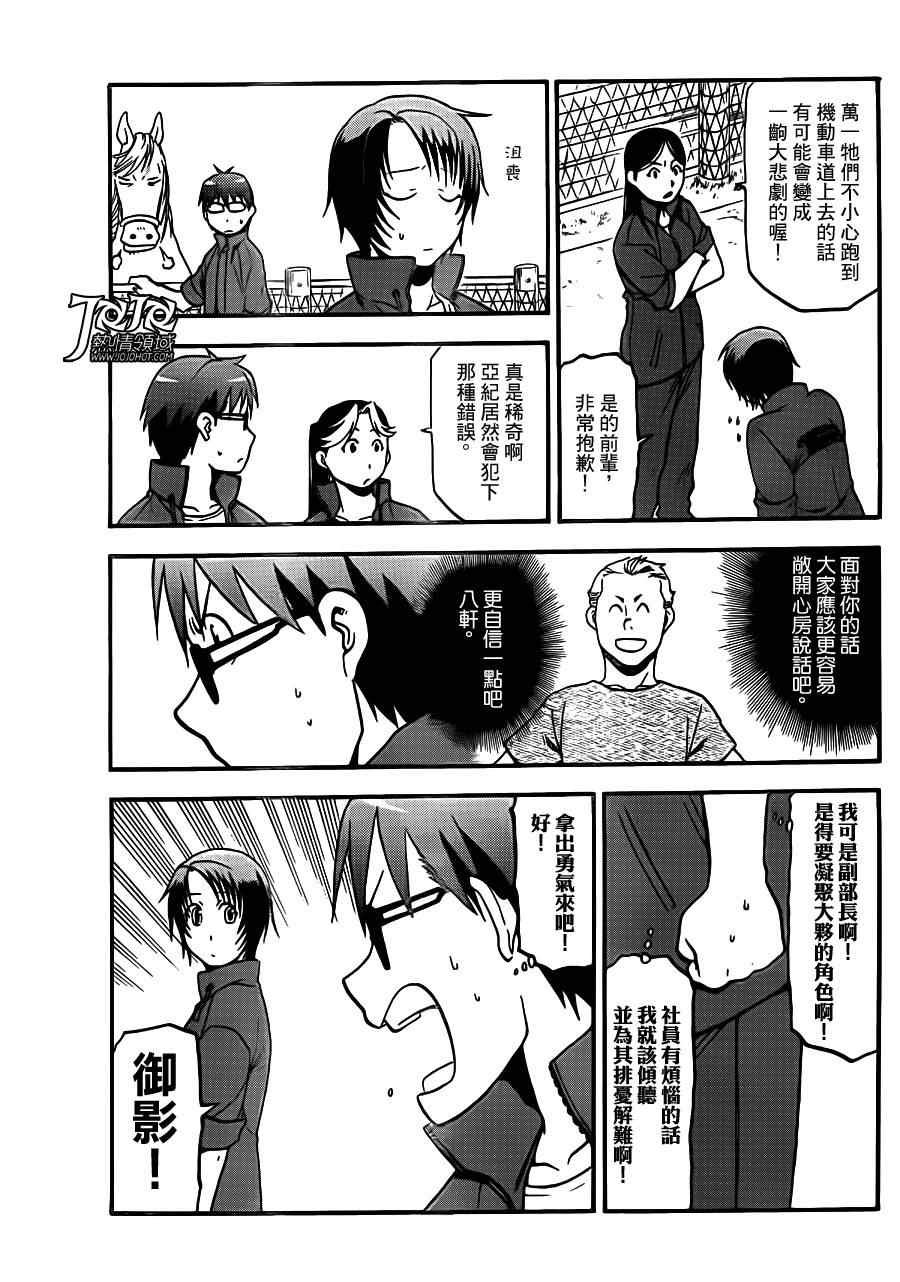 第33话 秋之卷②