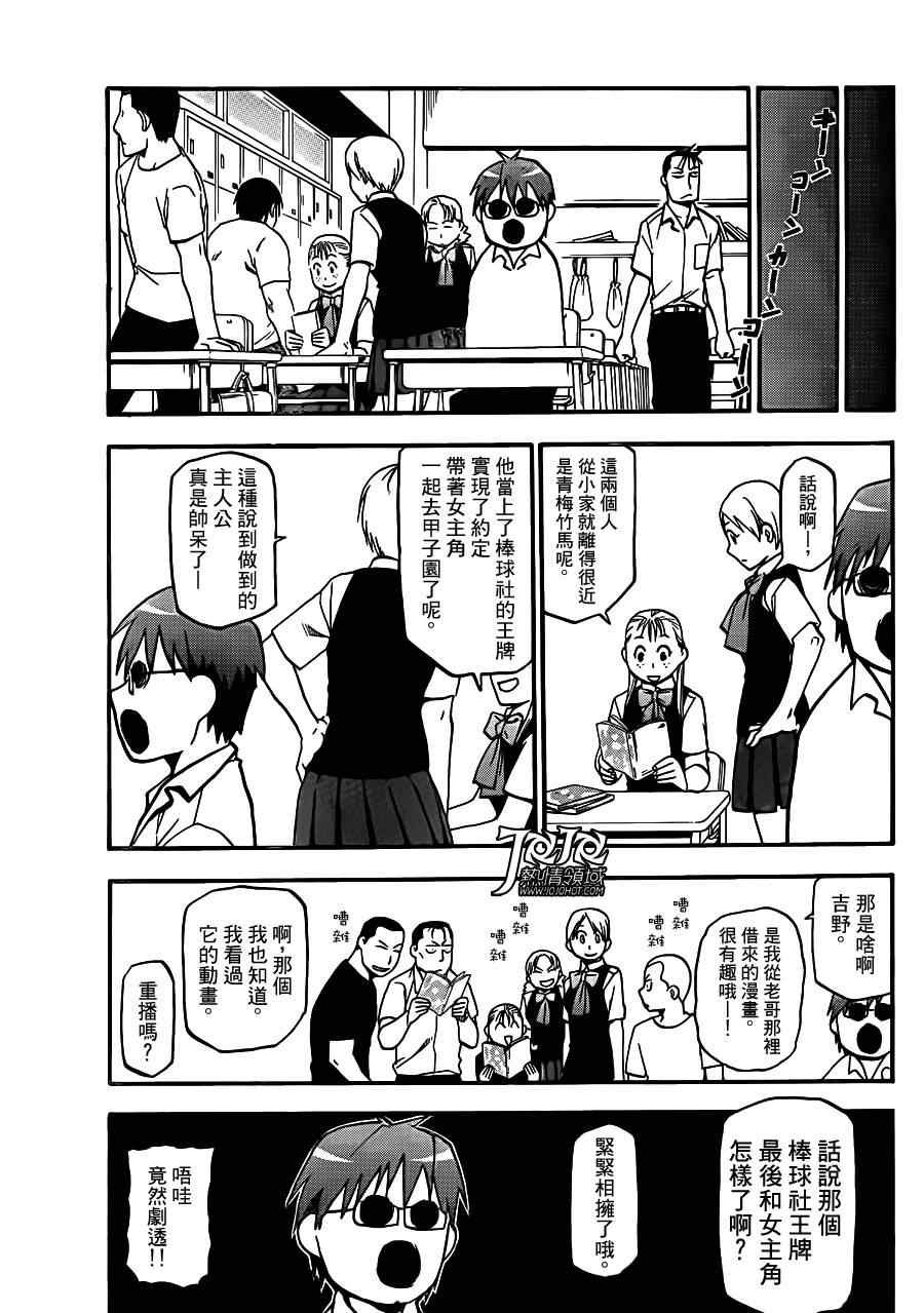 第33话 秋之卷②