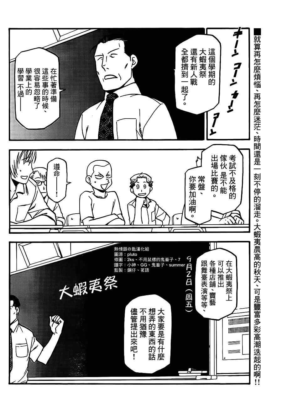 第33话 秋之卷②