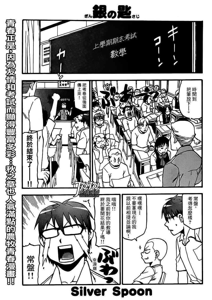 第34话 秋之卷③