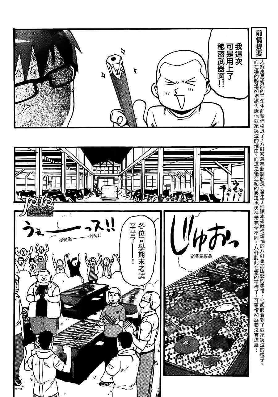 第34话 秋之卷③