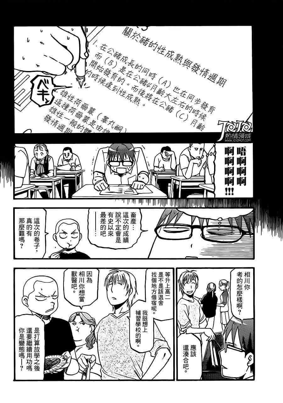第34话 秋之卷③