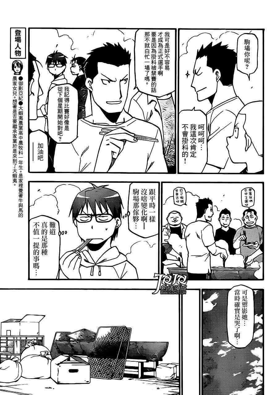 第34话 秋之卷③