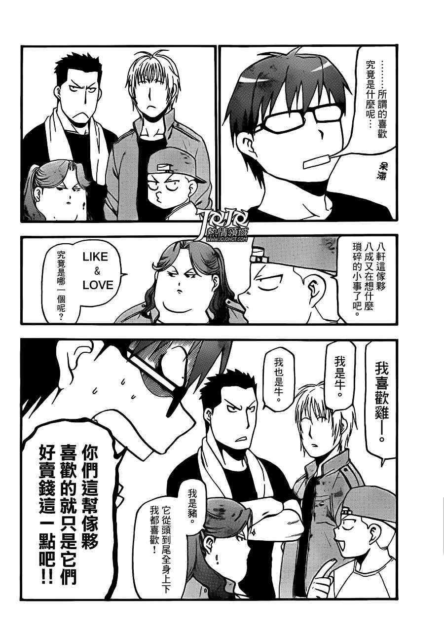 第34话 秋之卷③