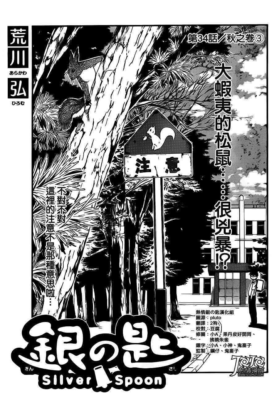 第34话 秋之卷③