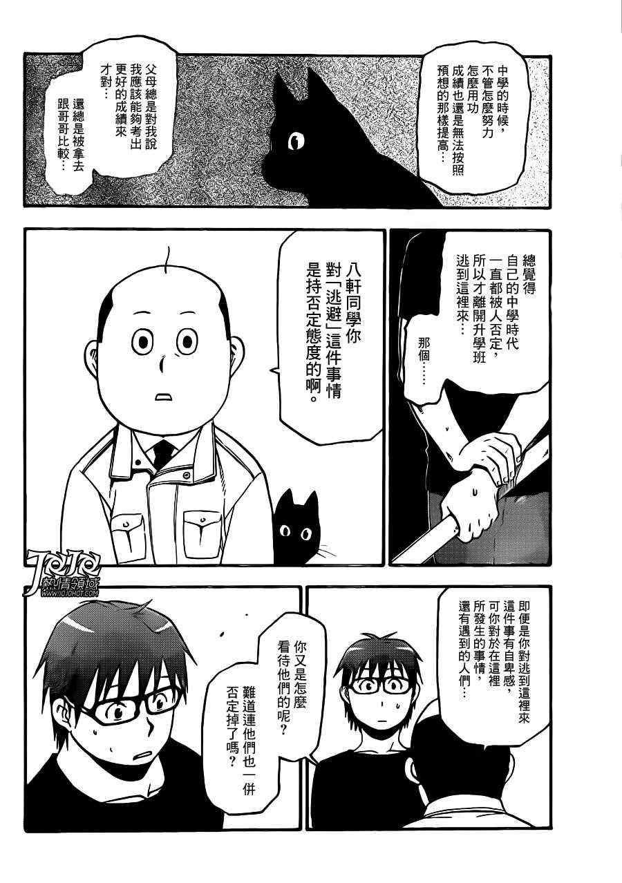 第34话 秋之卷③