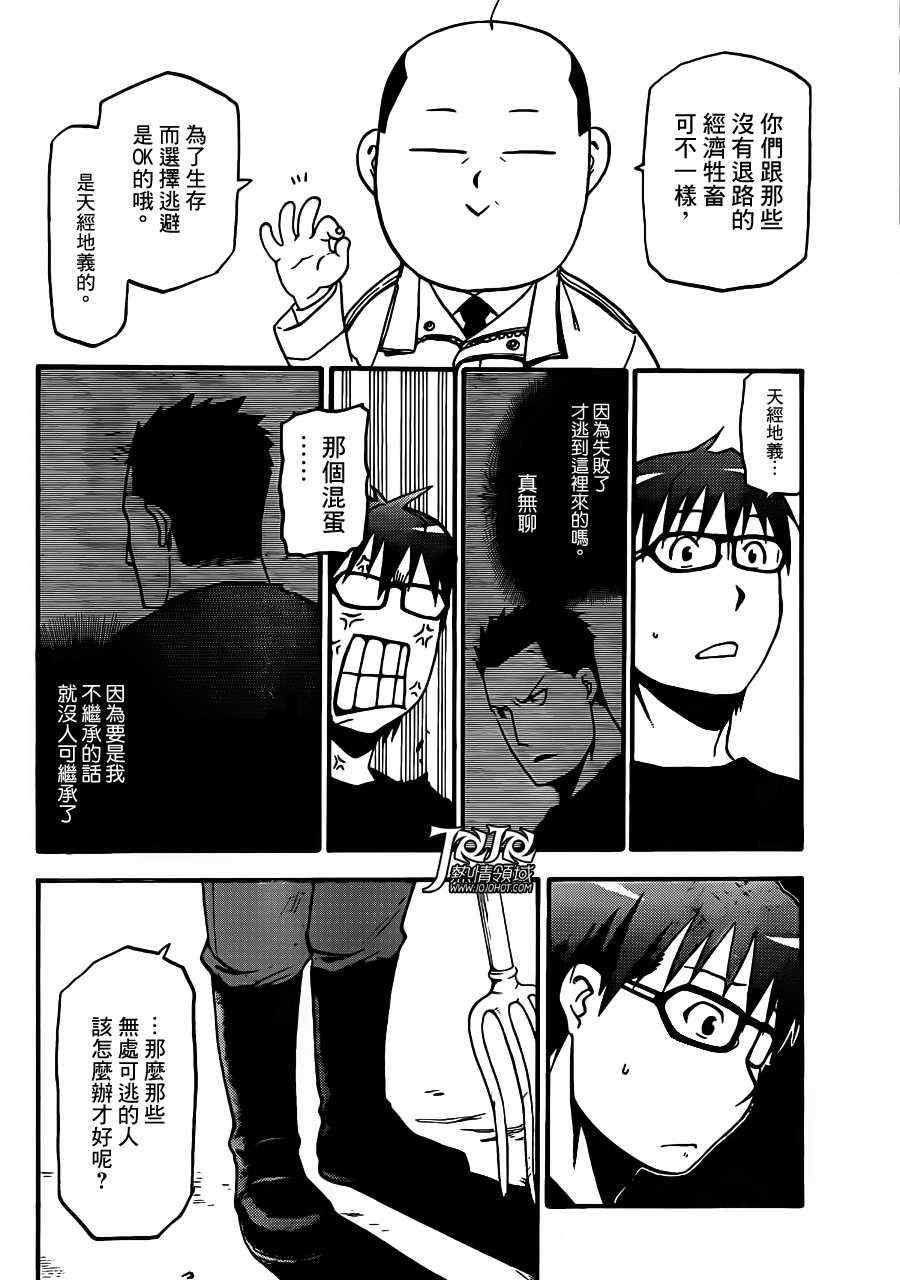 第34话 秋之卷③
