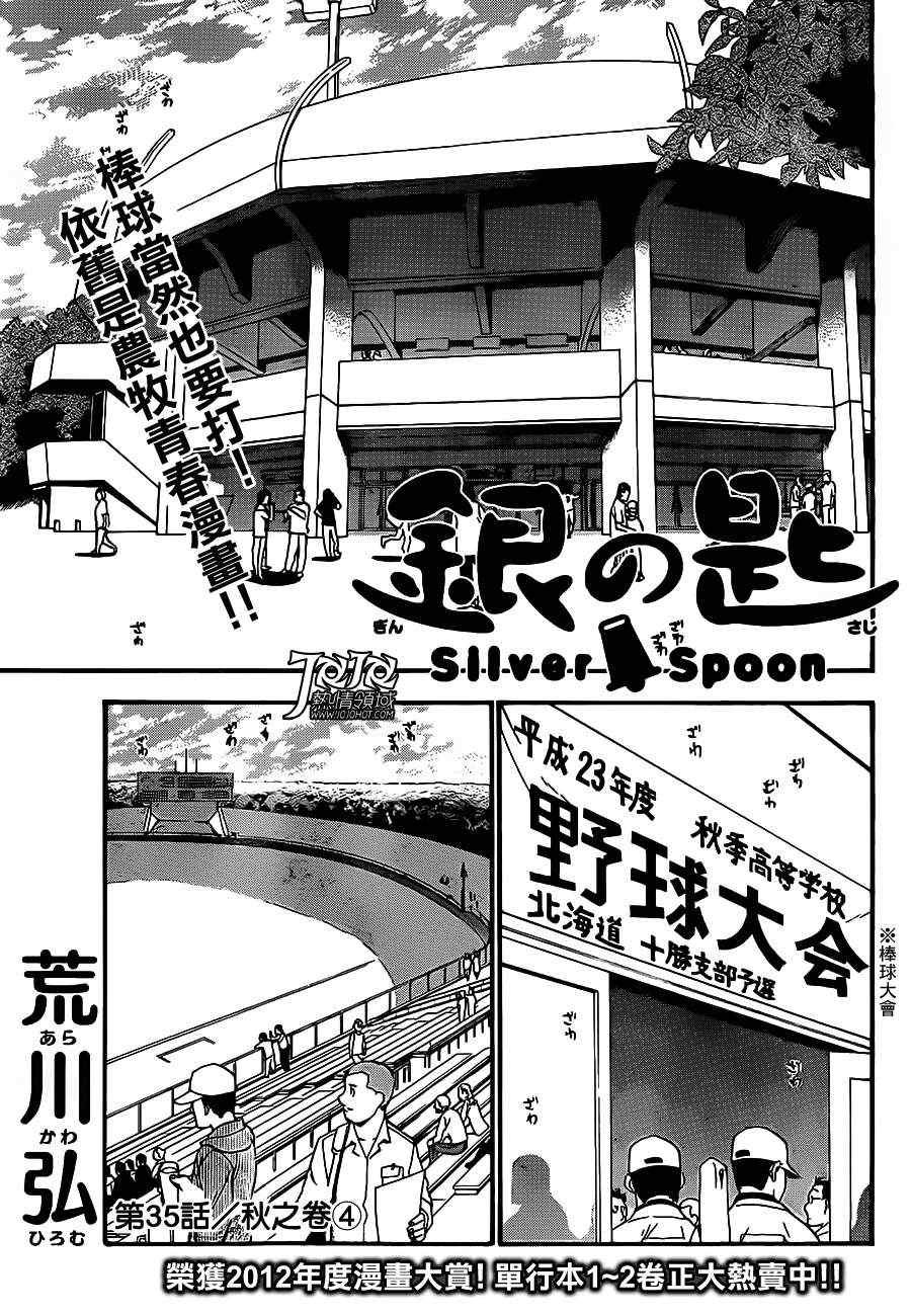 第35话 秋之卷4
