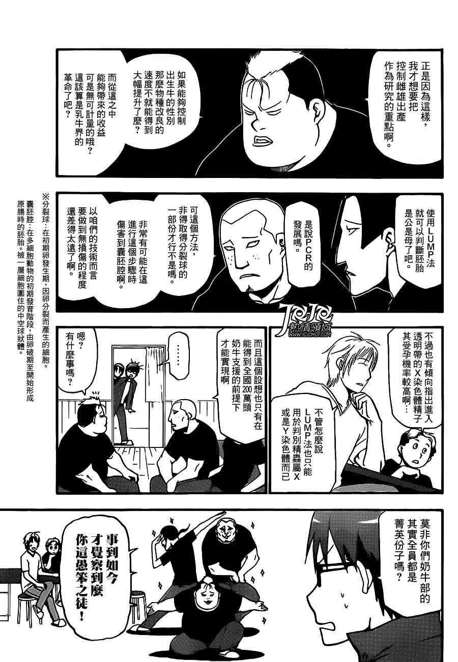 第35话 秋之卷4