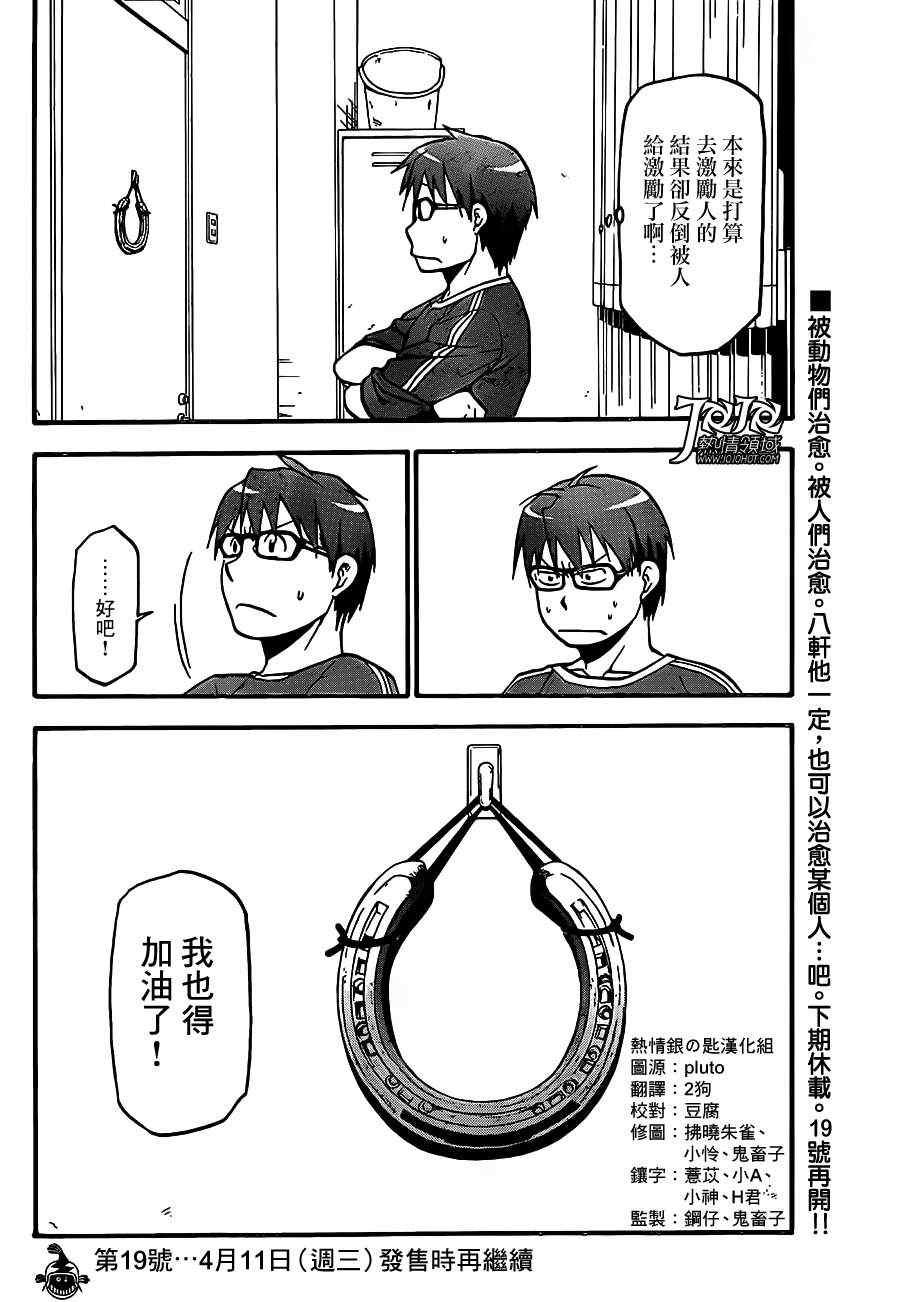 第35话 秋之卷4