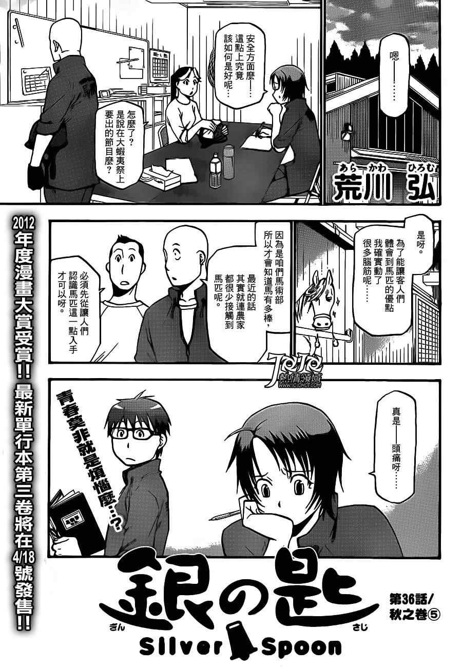 第36话 秋之卷⑤