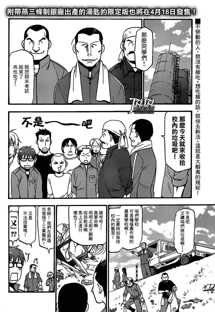 第36话 秋之卷⑤