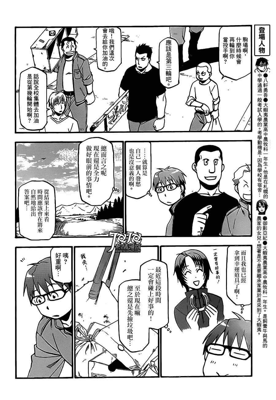 第36话 秋之卷⑤