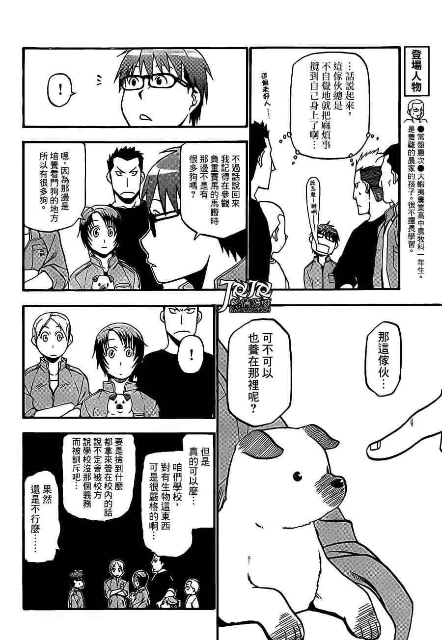 第36话 秋之卷⑤