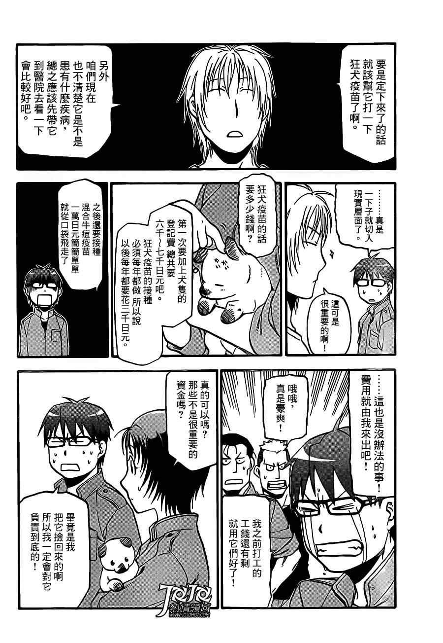 第36话 秋之卷⑤