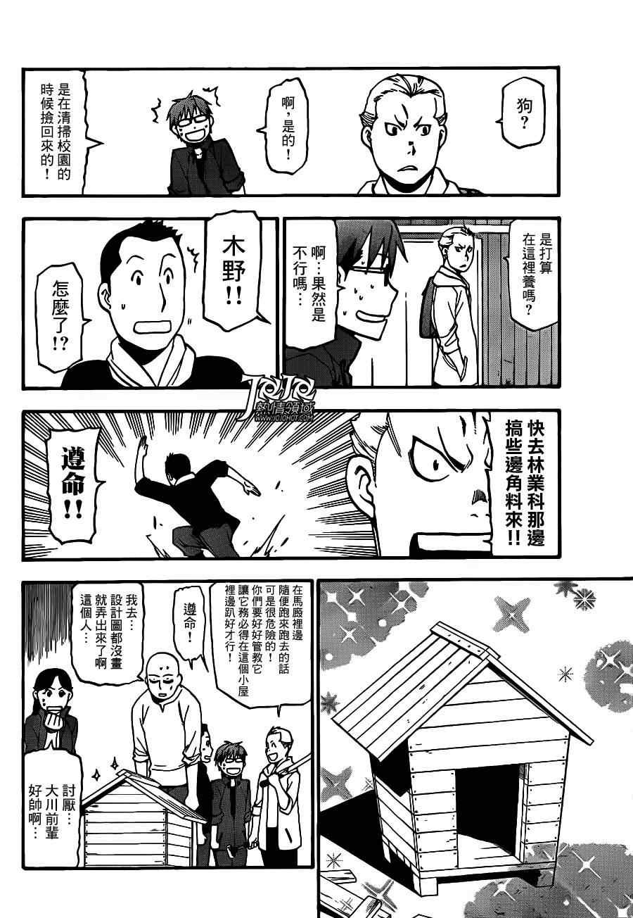第36话 秋之卷⑤