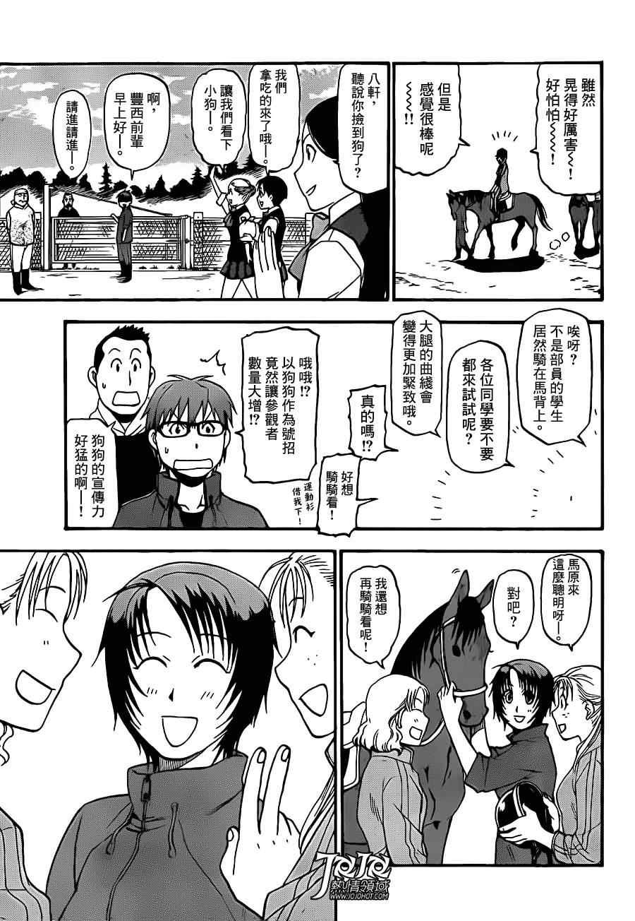 第36话 秋之卷⑤