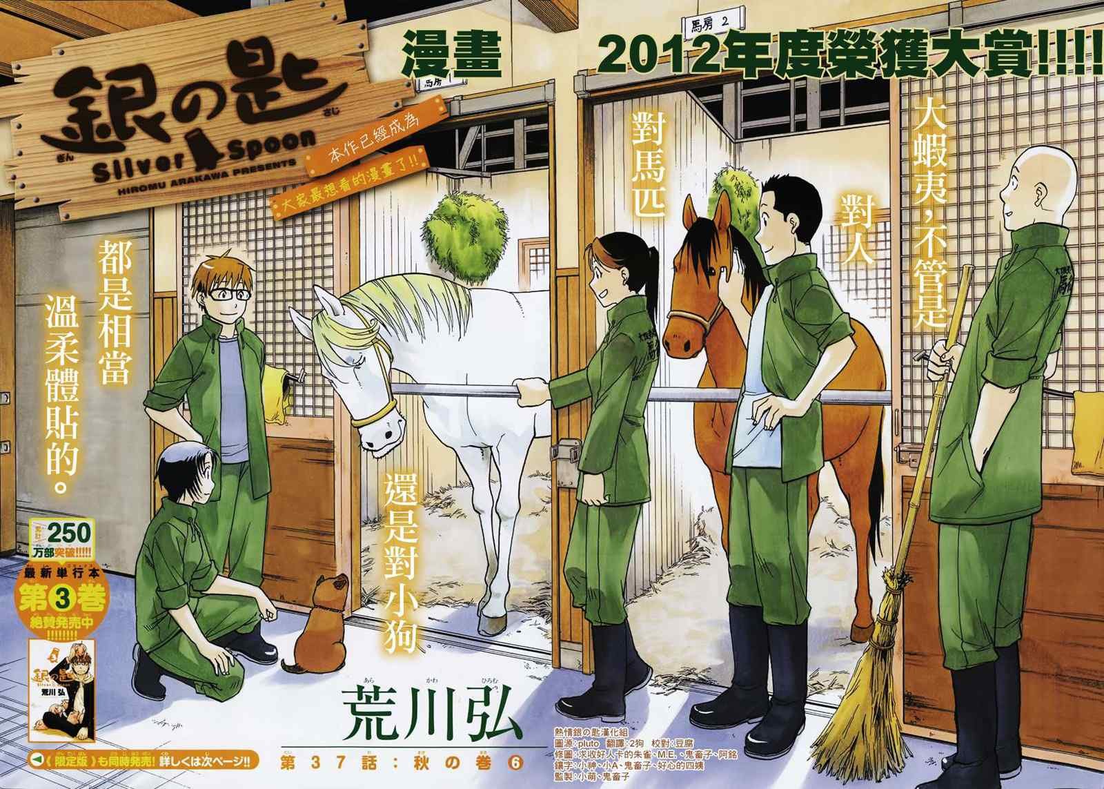 第37话 秋之卷⑥