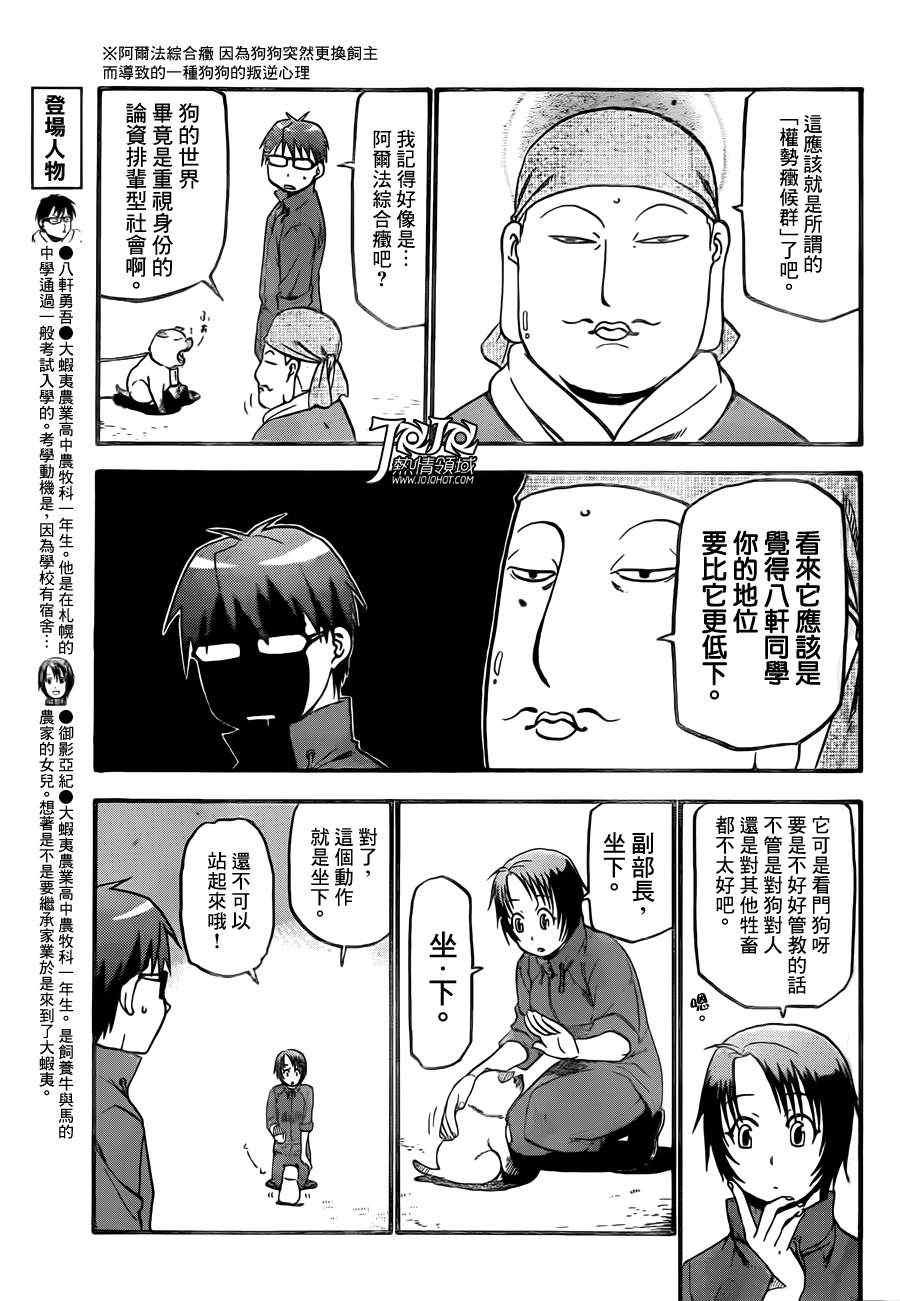 第37话 秋之卷⑥