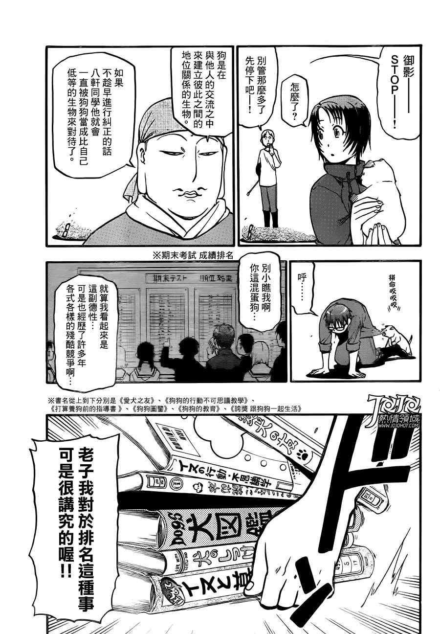 第37话 秋之卷⑥