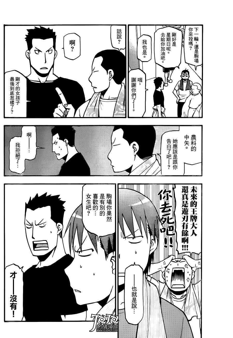 第37话 秋之卷⑥