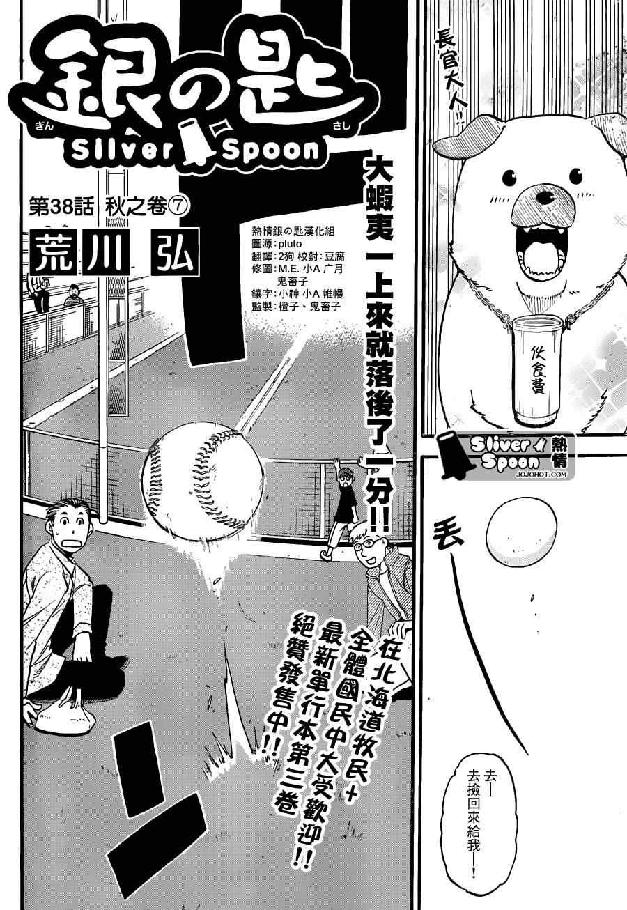 第38话 秋之卷⑦