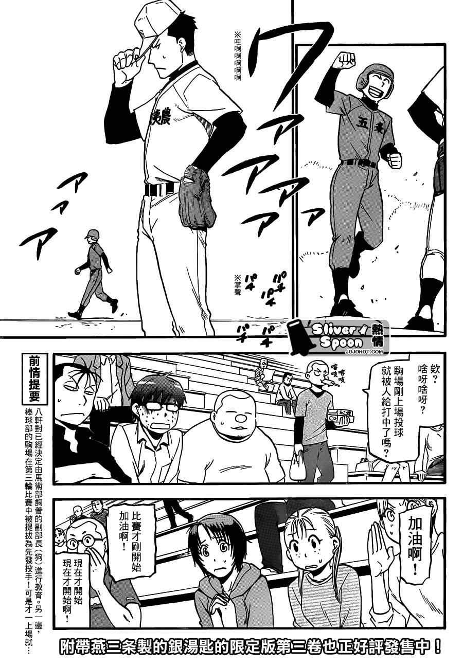 第38话 秋之卷⑦