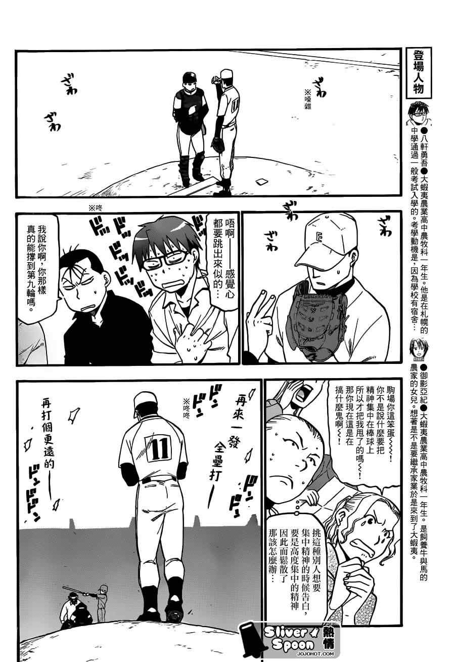 第38话 秋之卷⑦