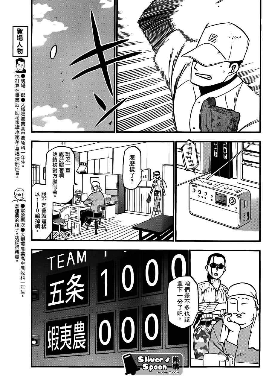 第38话 秋之卷⑦