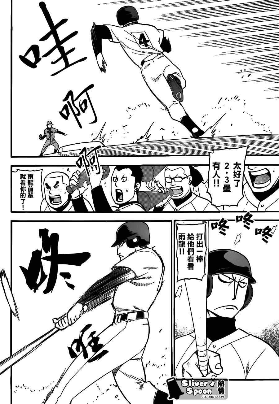 第38话 秋之卷⑦