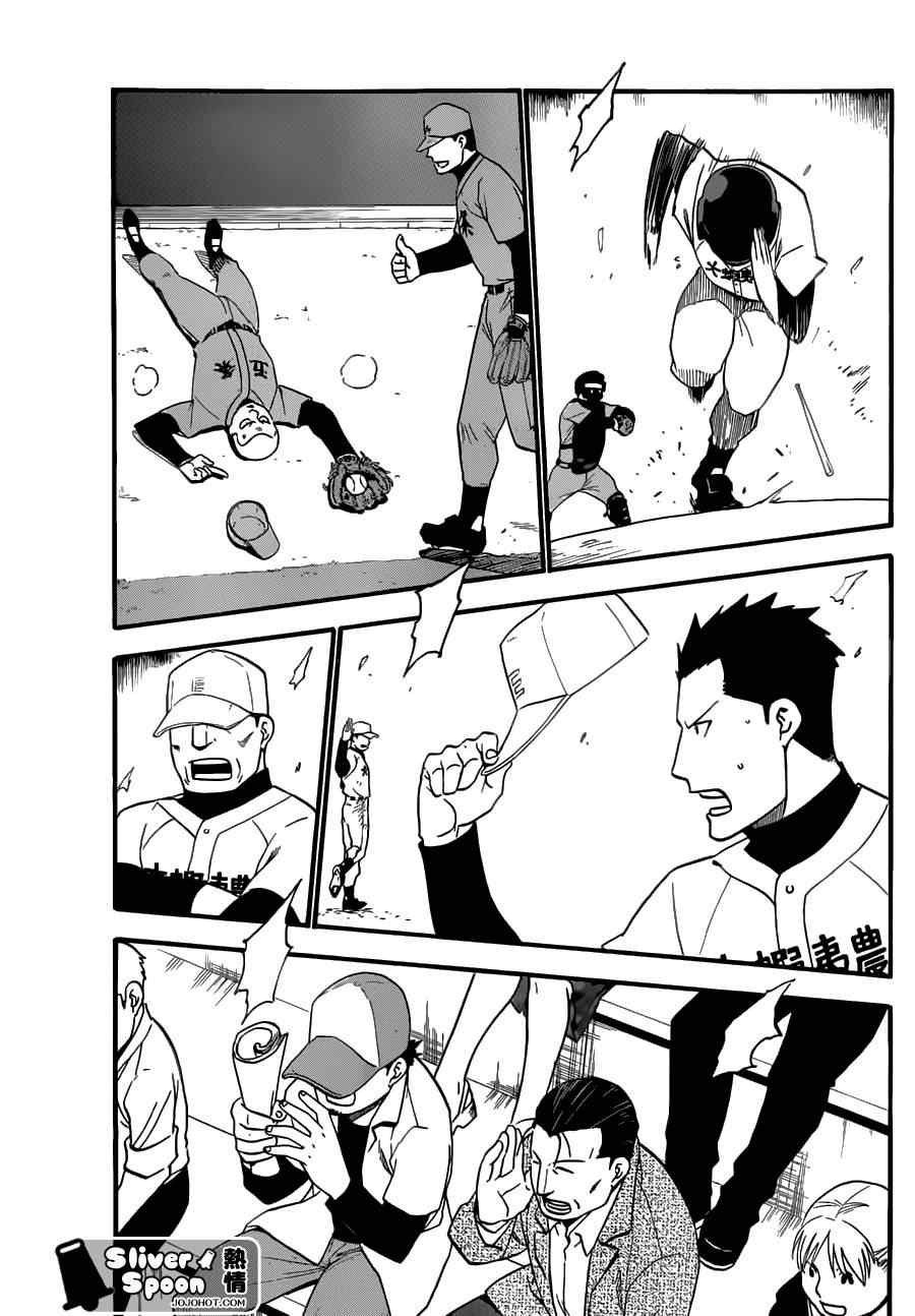 第38话 秋之卷⑦