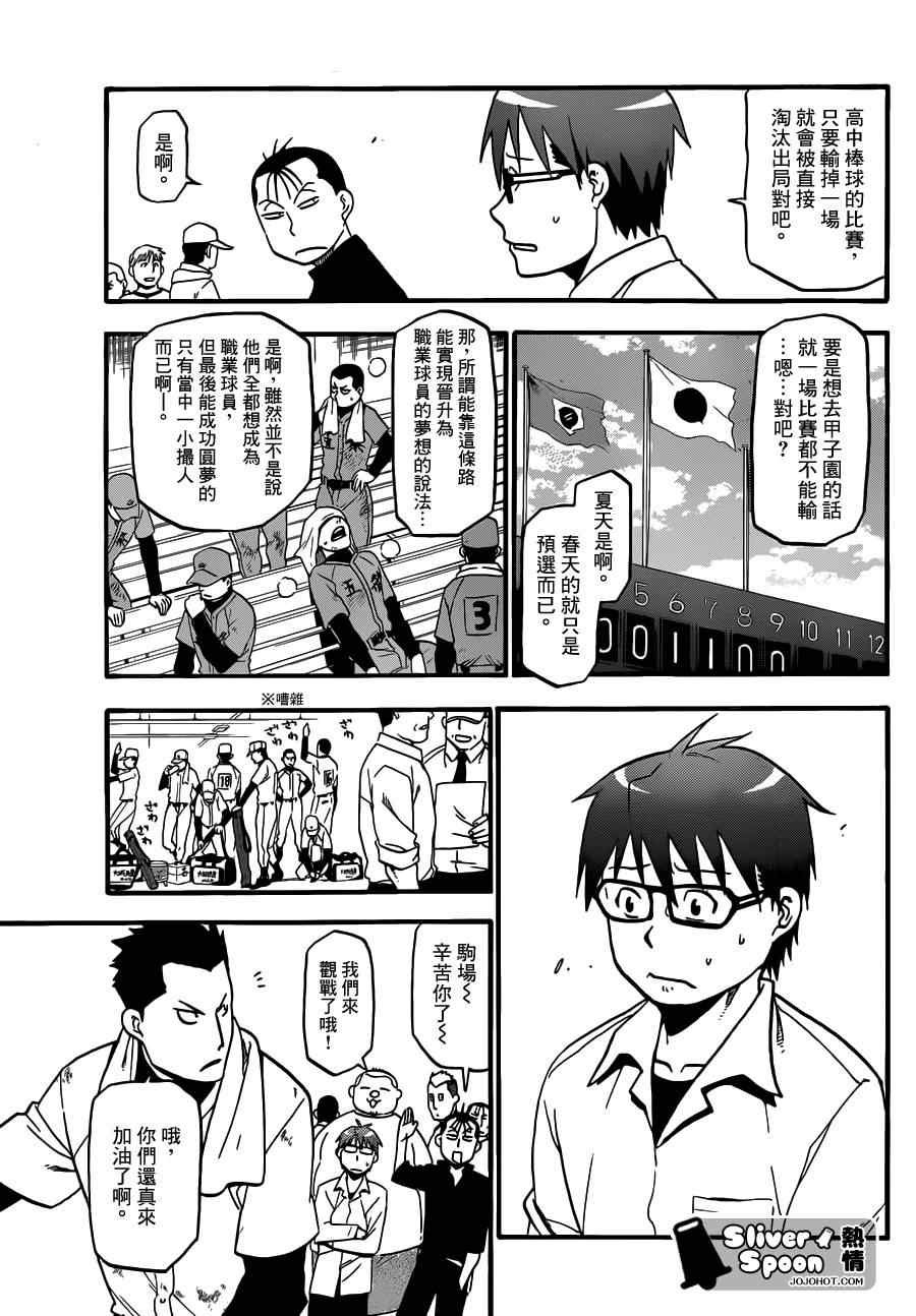第38话 秋之卷⑦