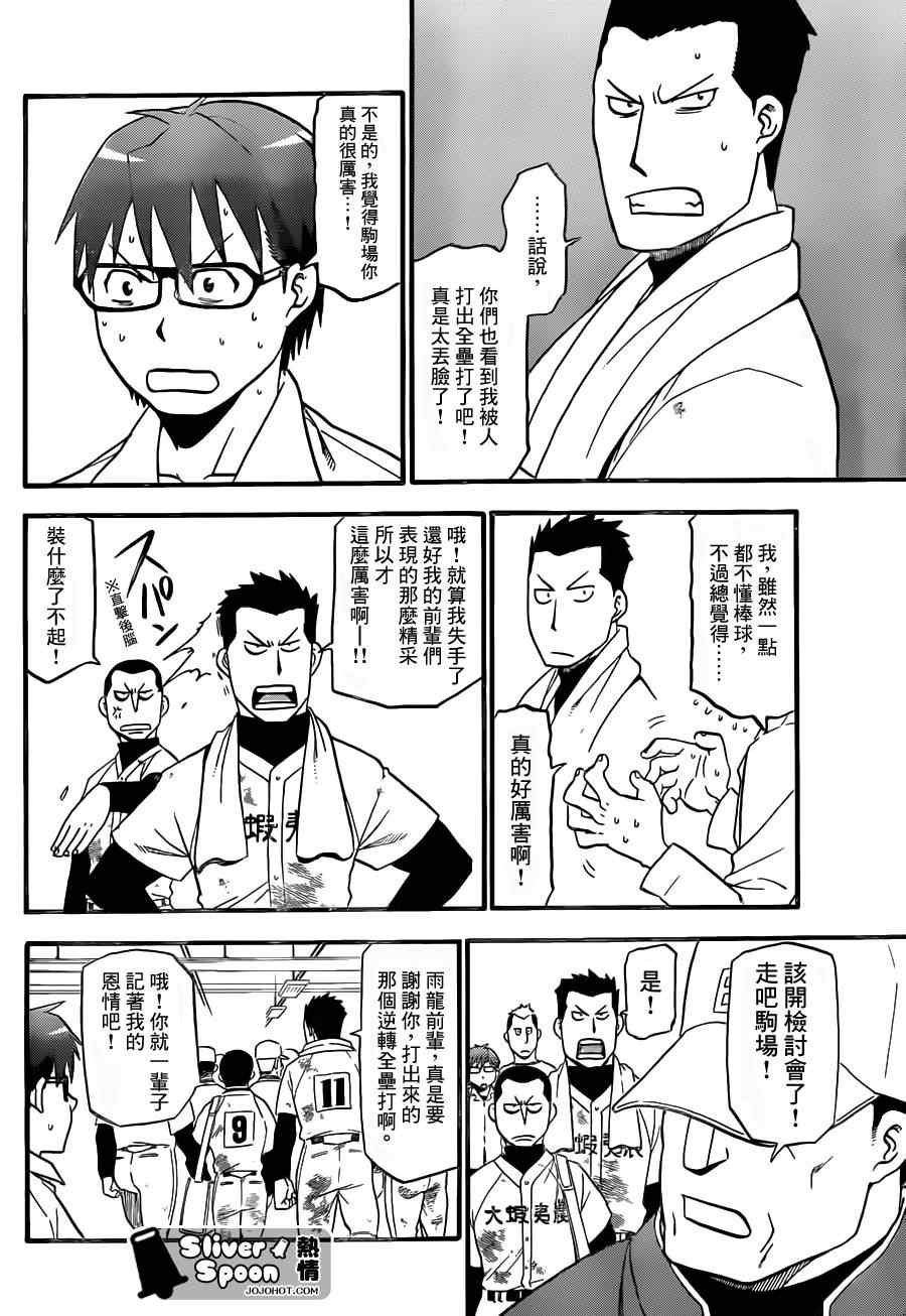 第38话 秋之卷⑦