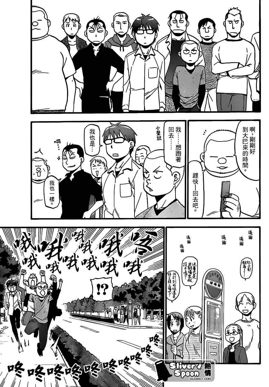 第38话 秋之卷⑦