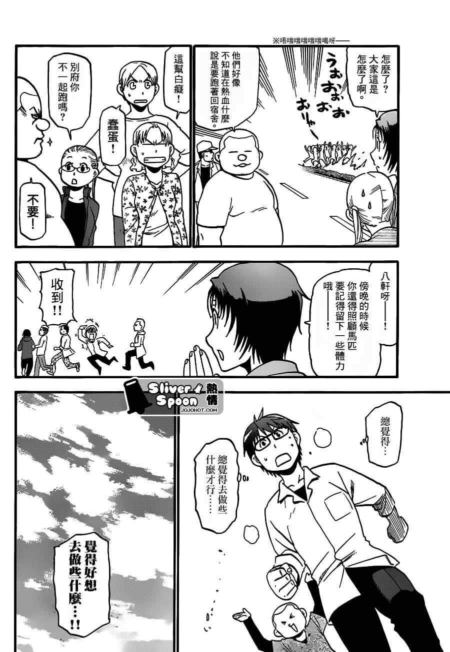 第38话 秋之卷⑦