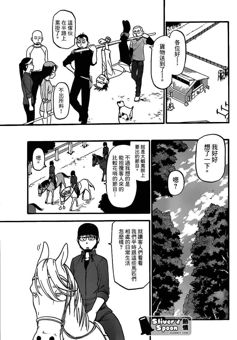 第38话 秋之卷⑦