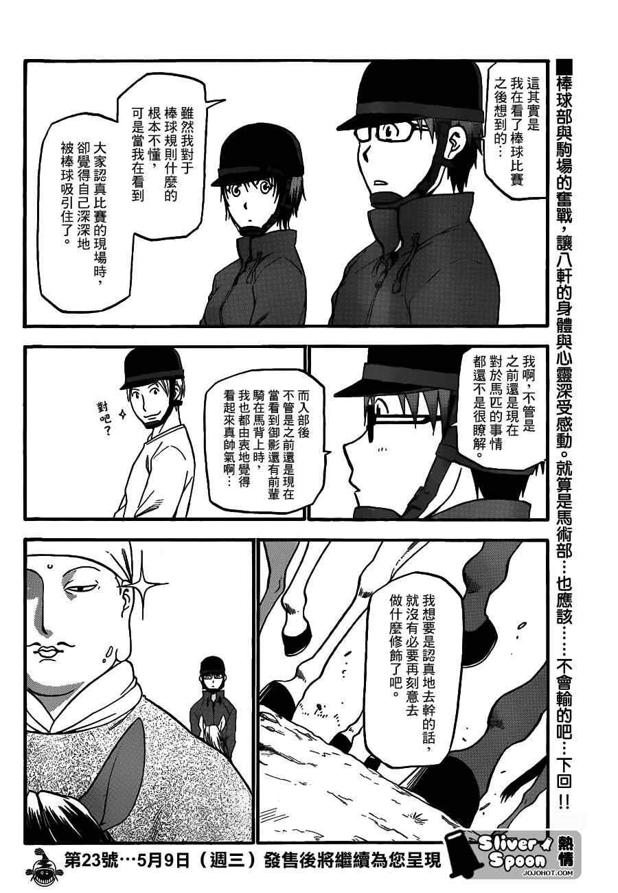 第38话 秋之卷⑦