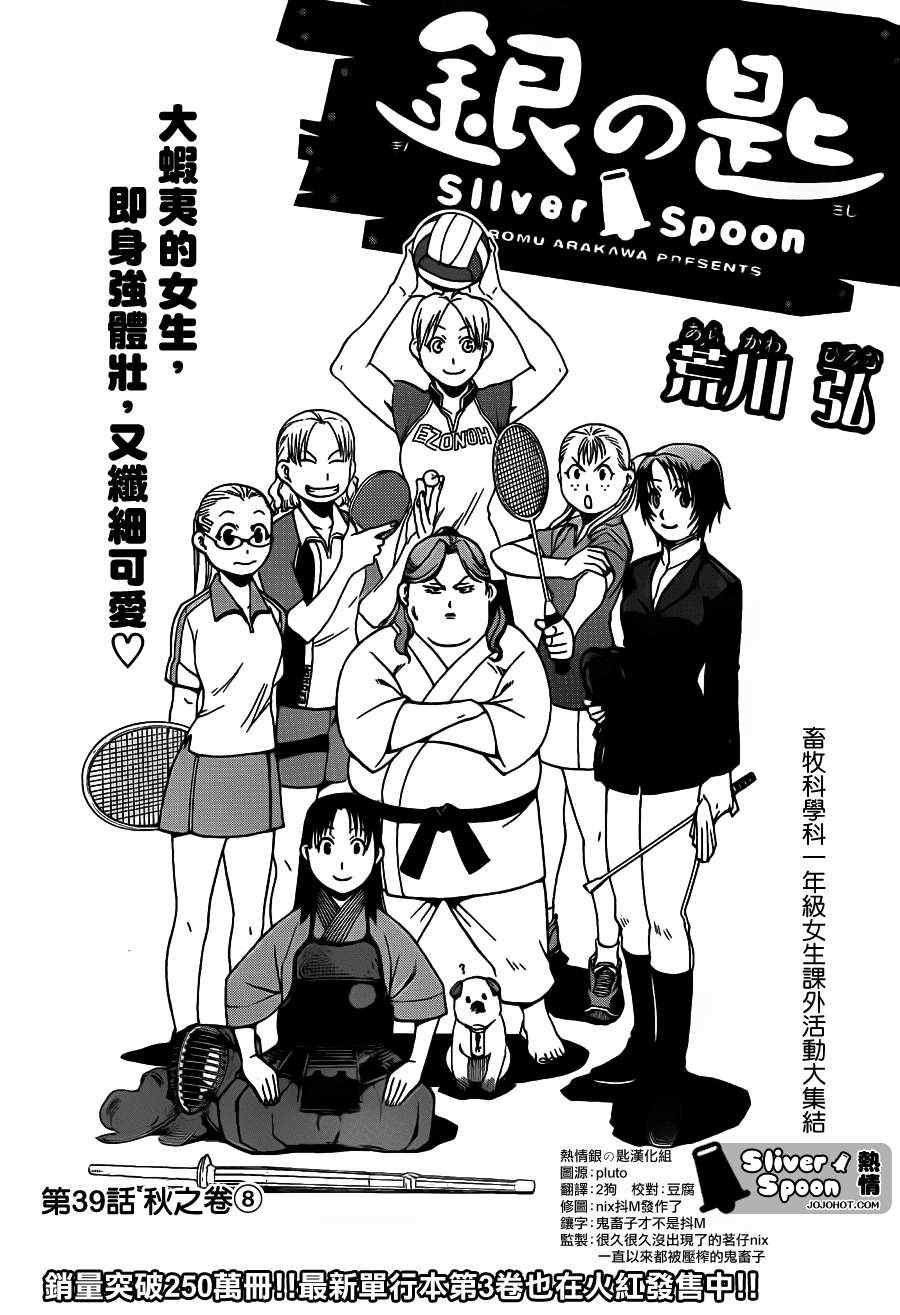 第39话 秋之卷⑧