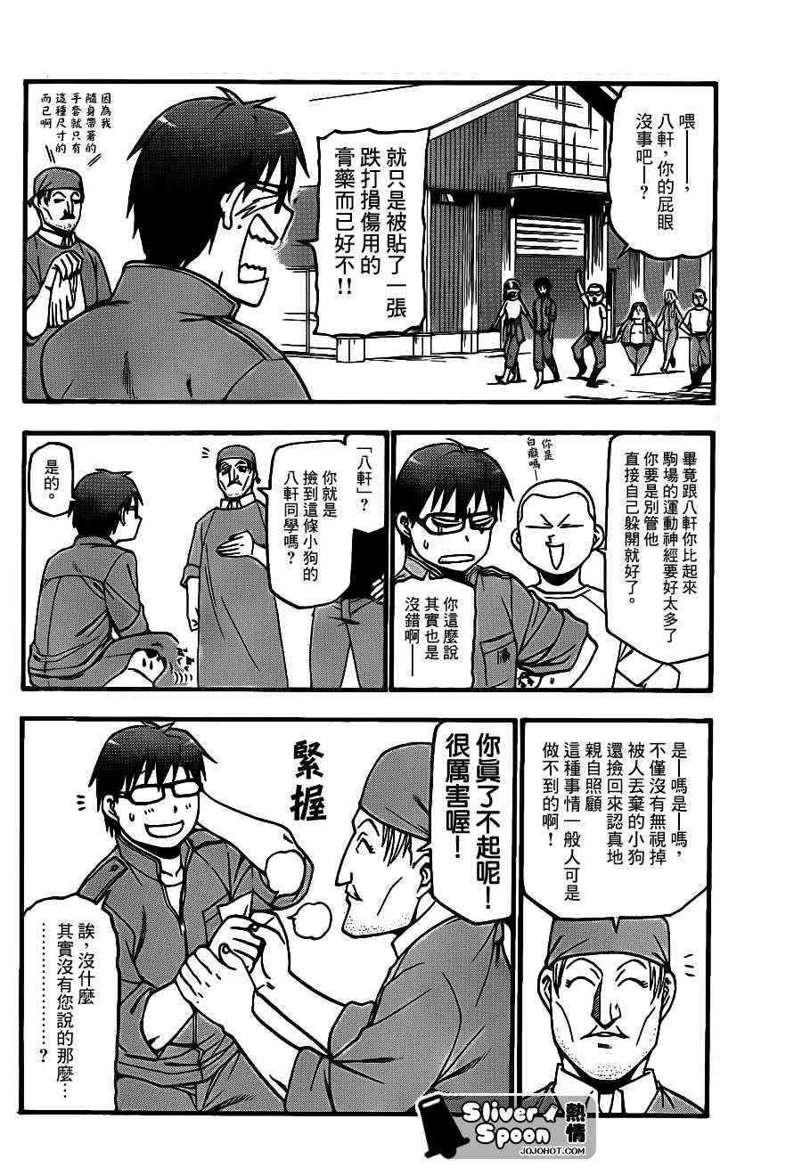 第39话 秋之卷⑧
