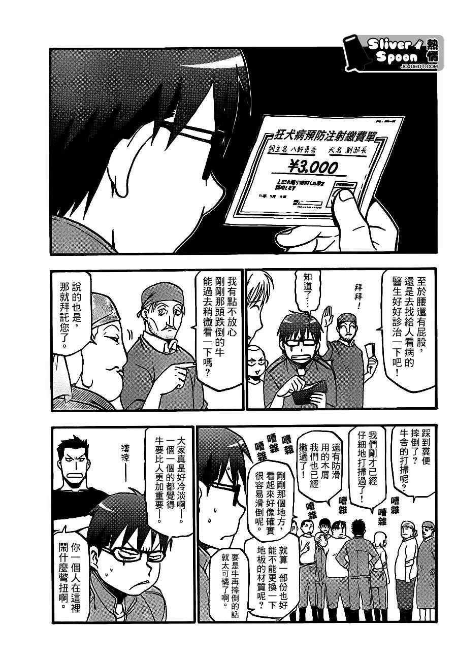 第39话 秋之卷⑧