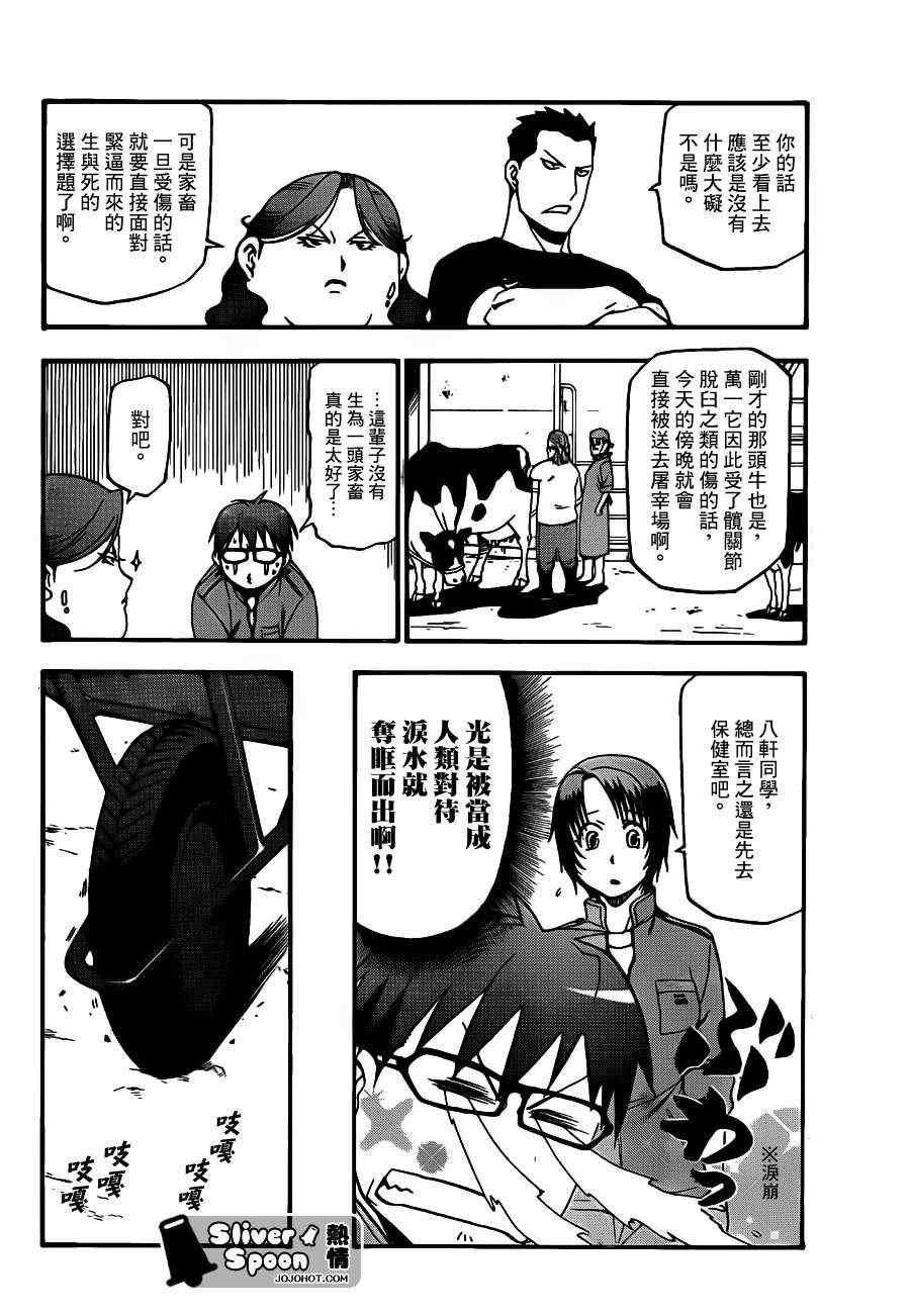 第39话 秋之卷⑧
