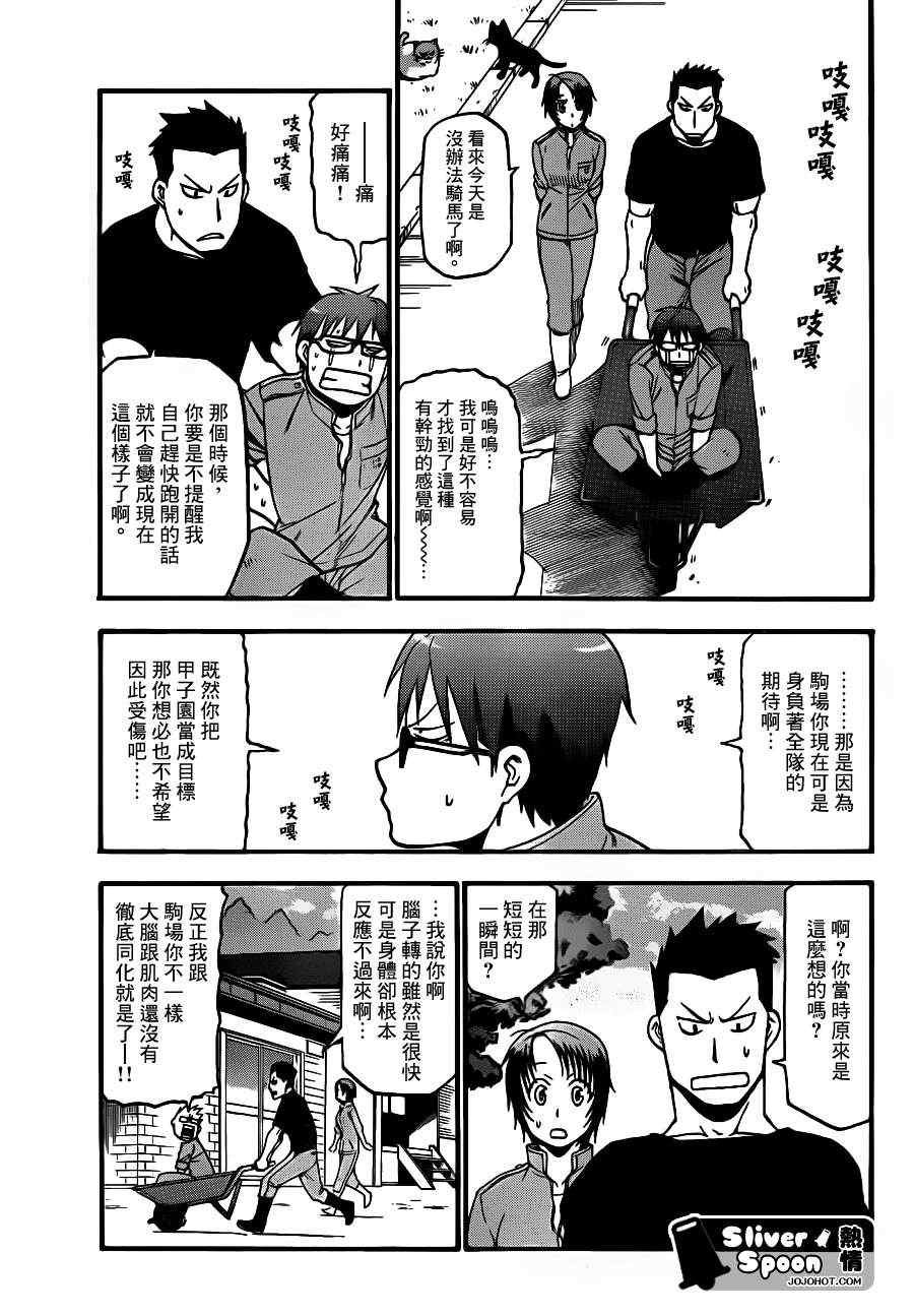 第39话 秋之卷⑧