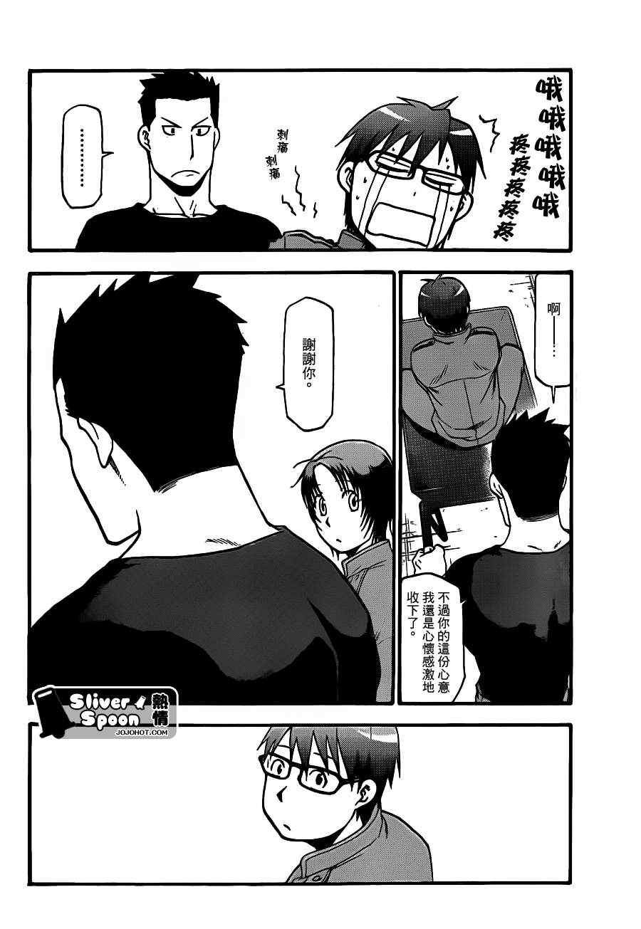 第39话 秋之卷⑧